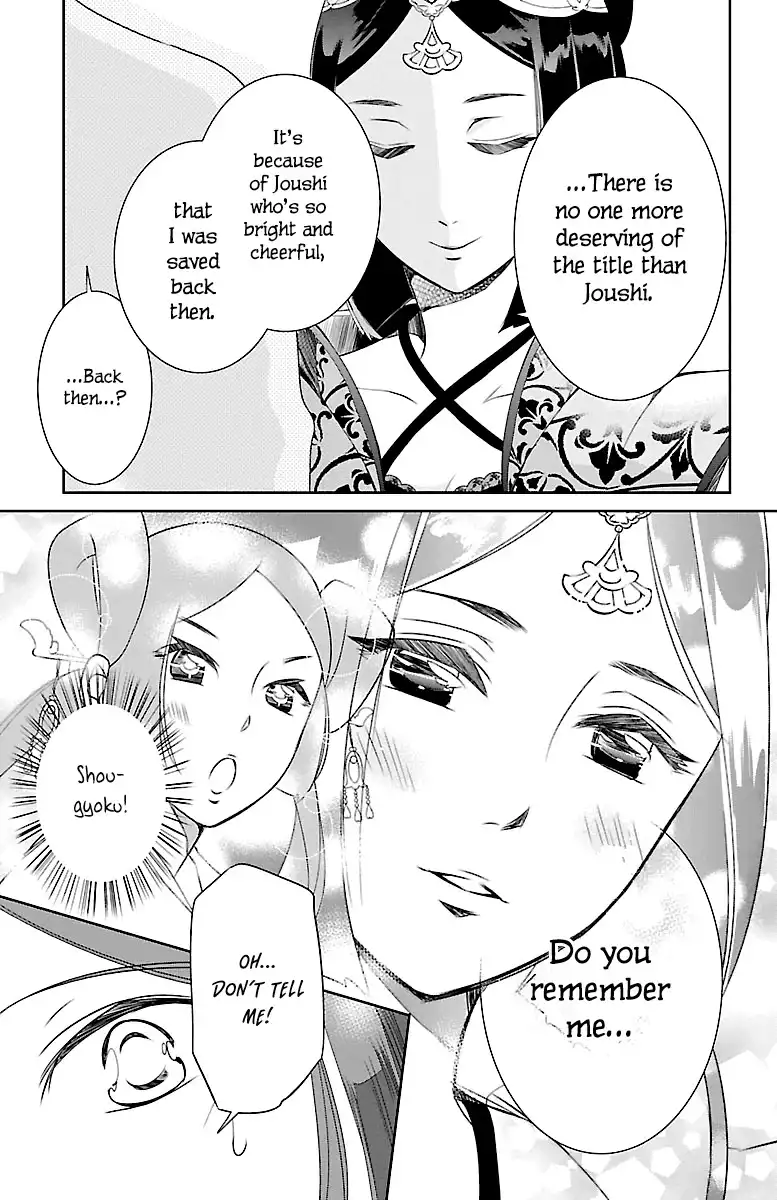 Kouka Koukyuu Monogatari - Shougyokuden Chapter 3 23